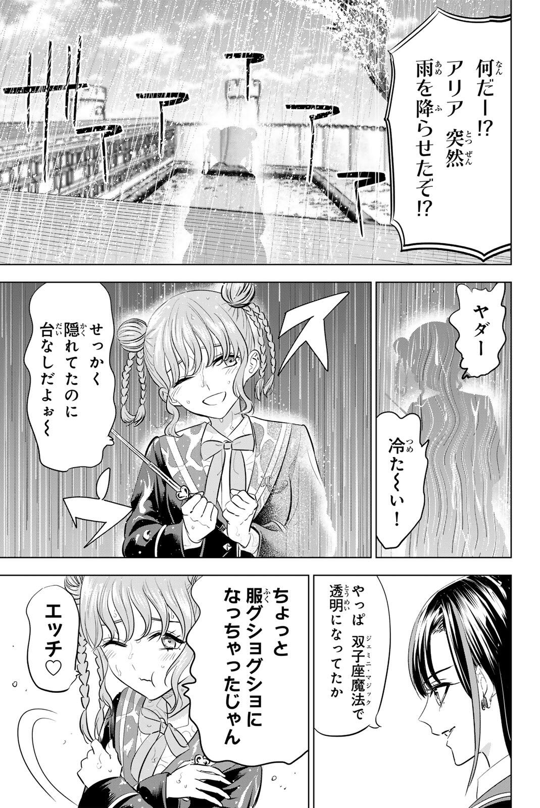KURONEKO TO MAJOU NO KYOUSHITSU Chapter 99 page 13 - nihonkuni.com