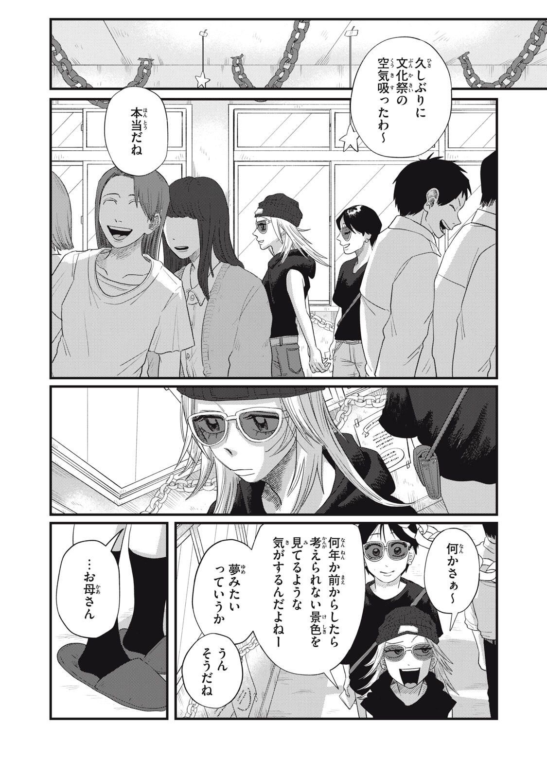KIMI TO UCHUU WO ARUKU TAME NI Chapter 21.1 page 13 - nihonkuni.com