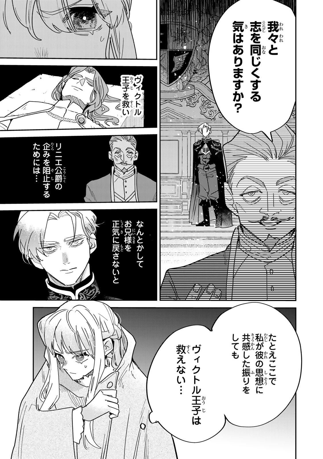 SHI NI MODORI NO SACHIUSU REIJOU, KONSE DE WA SAIKYOU LAST BOSS OGIKEI-SAMA NI DEKIAISARETEMASU Chapter 36.1 page 13 - nihonkuni.com