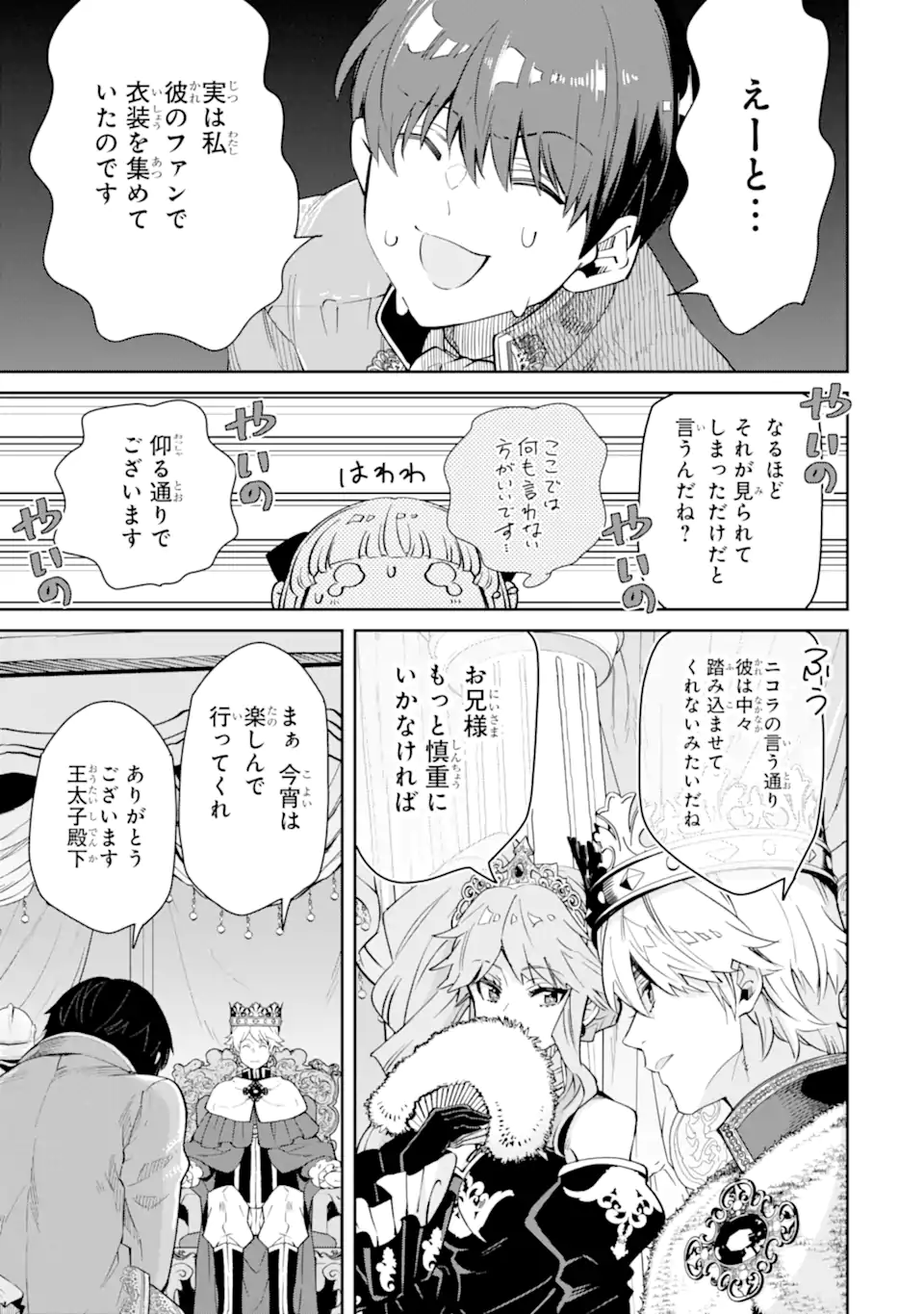 ORE WA KAGE NO EIYUU JA ARIMASEN! Chapter 4.2 page 13 - nihonkuni.com