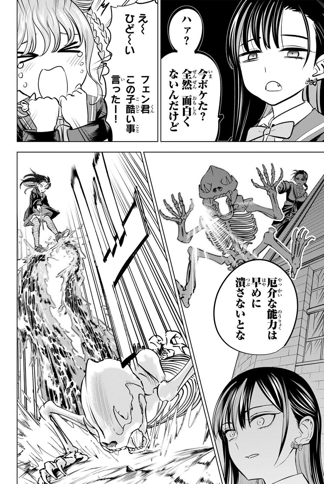 KURONEKO TO MAJOU NO KYOUSHITSU Chapter 99 page 14 - nihonkuni.com