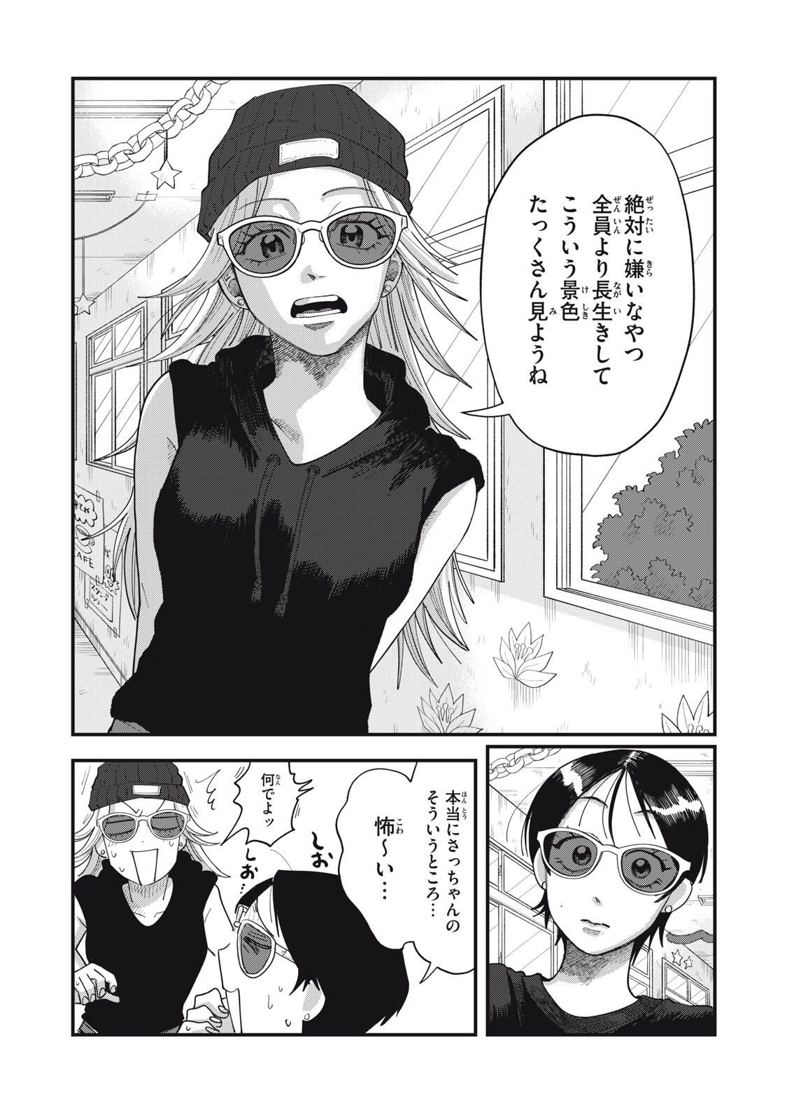 KIMI TO UCHUU WO ARUKU TAME NI Chapter 21.1 page 14 - nihonkuni.com