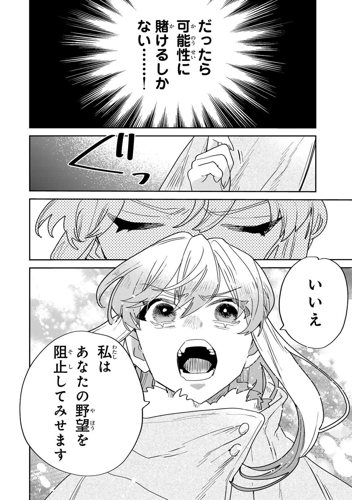 SHI NI MODORI NO SACHIUSU REIJOU, KONSE DE WA SAIKYOU LAST BOSS OGIKEI-SAMA NI DEKIAISARETEMASU Chapter 36.1 page 14 - nihonkuni.com