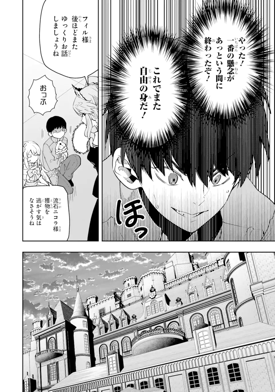 ORE WA KAGE NO EIYUU JA ARIMASEN! Chapter 4.2 page 14 - nihonkuni.com