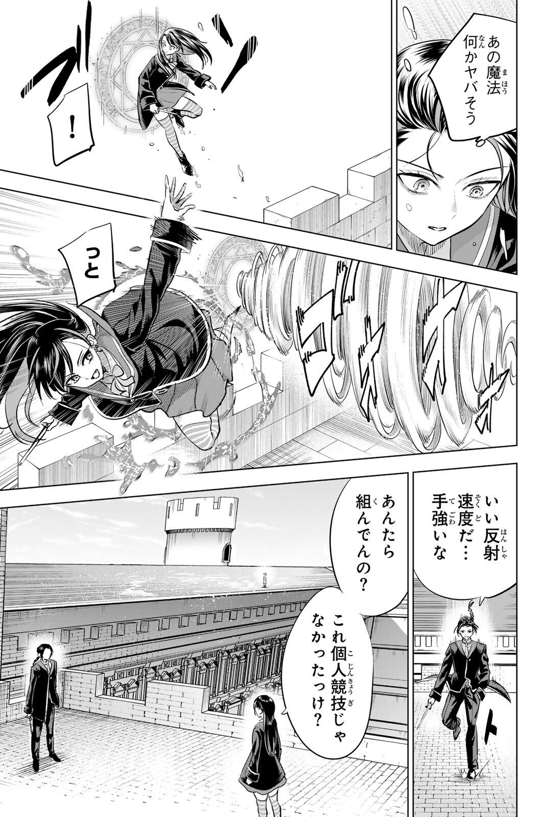 KURONEKO TO MAJOU NO KYOUSHITSU Chapter 99 page 15 - nihonkuni.com