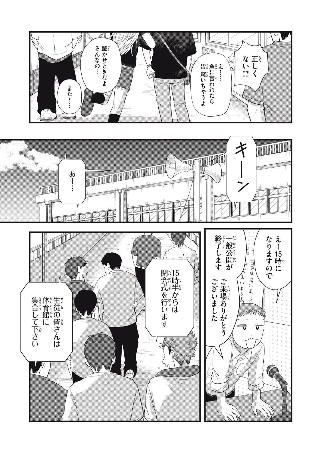 KIMI TO UCHUU WO ARUKU TAME NI Chapter 21.1 page 15 - nihonkuni.com