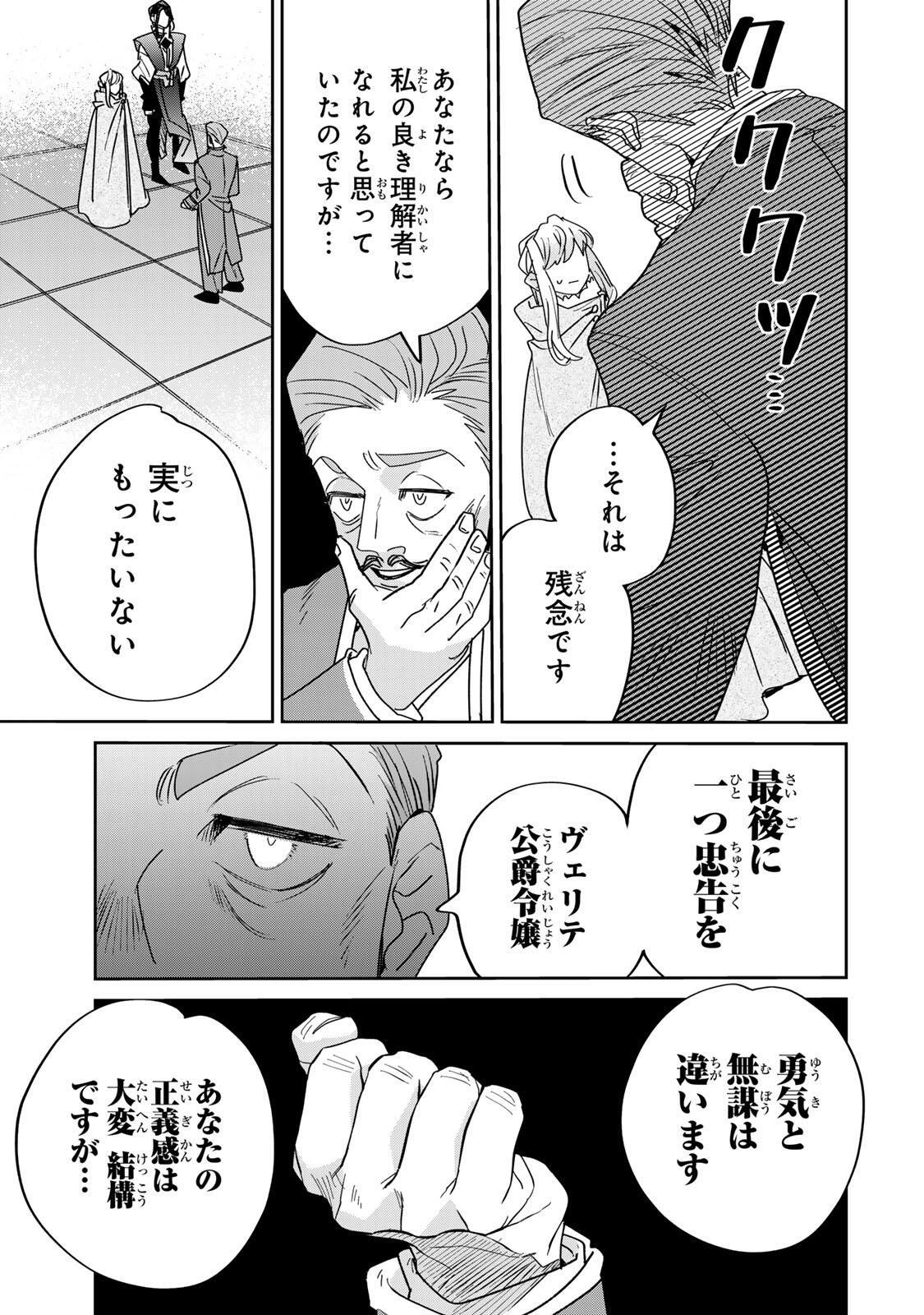 SHI NI MODORI NO SACHIUSU REIJOU, KONSE DE WA SAIKYOU LAST BOSS OGIKEI-SAMA NI DEKIAISARETEMASU Chapter 36.1 page 15 - nihonkuni.com