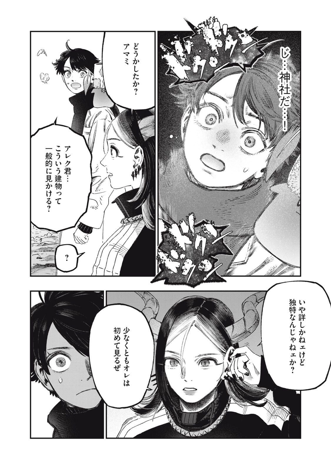 KOUDO NI HATTATSU SHITA IGAKU WA MAHOU TO KUBETSU GA TSUKANAI Chapter 35.2 page 15 - nihonkuni.com