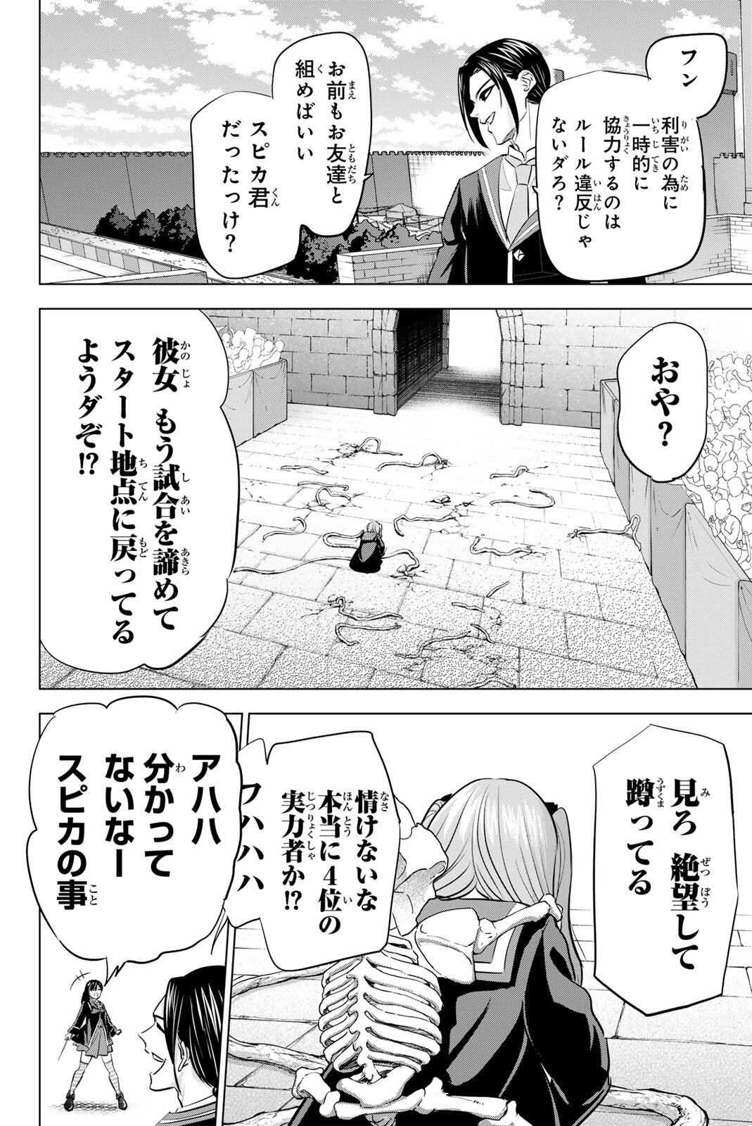 KURONEKO TO MAJOU NO KYOUSHITSU Chapter 99 page 16 - nihonkuni.com