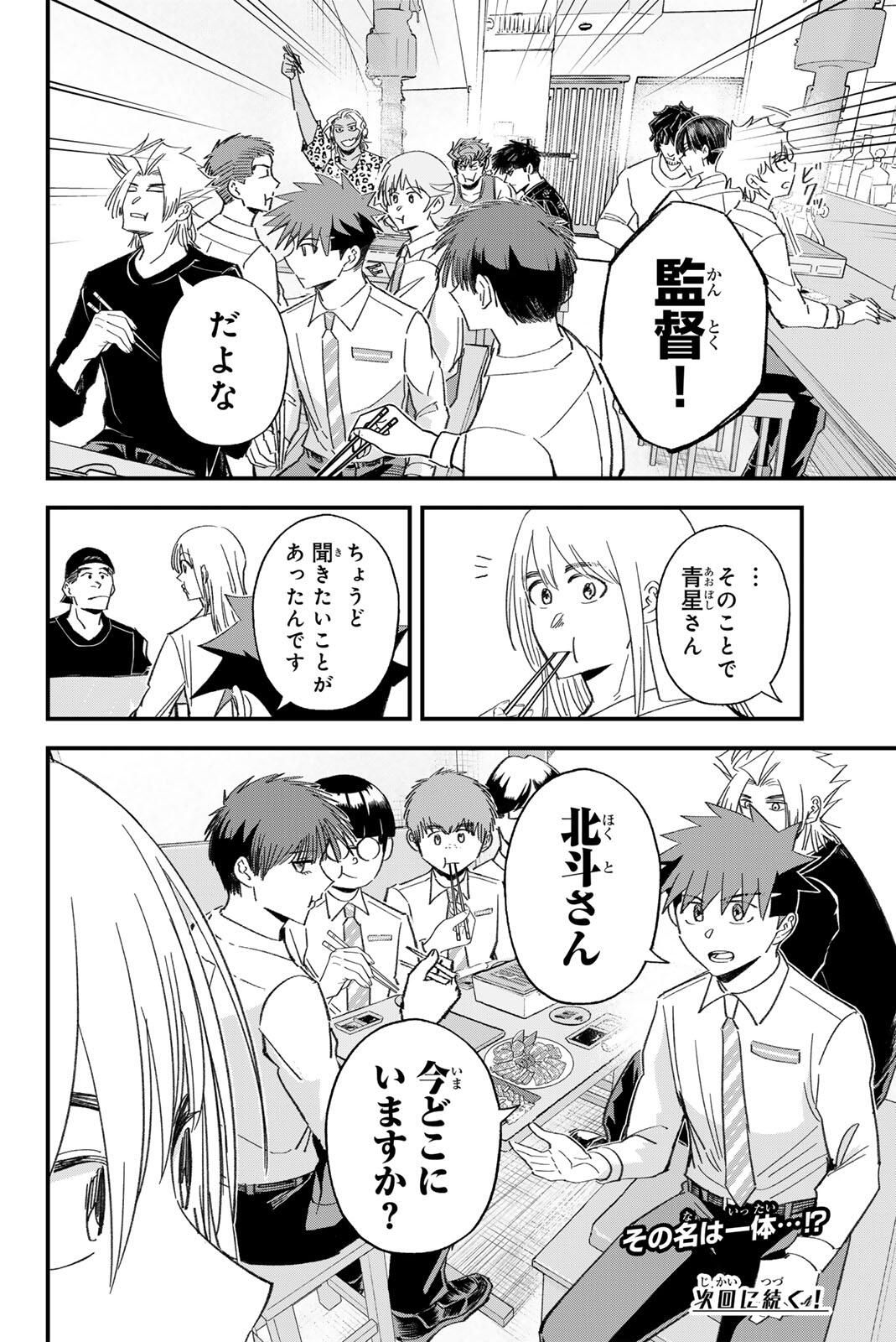Read IRREGULARS Chapter 194 [High Quality / Full] - Page 16 - nicomanga.com