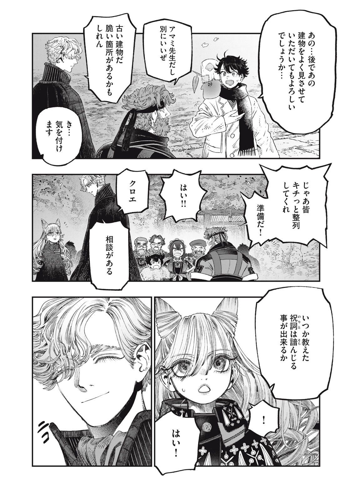 KOUDO NI HATTATSU SHITA IGAKU WA MAHOU TO KUBETSU GA TSUKANAI Chapter 35.2 page 16 - nihonkuni.com