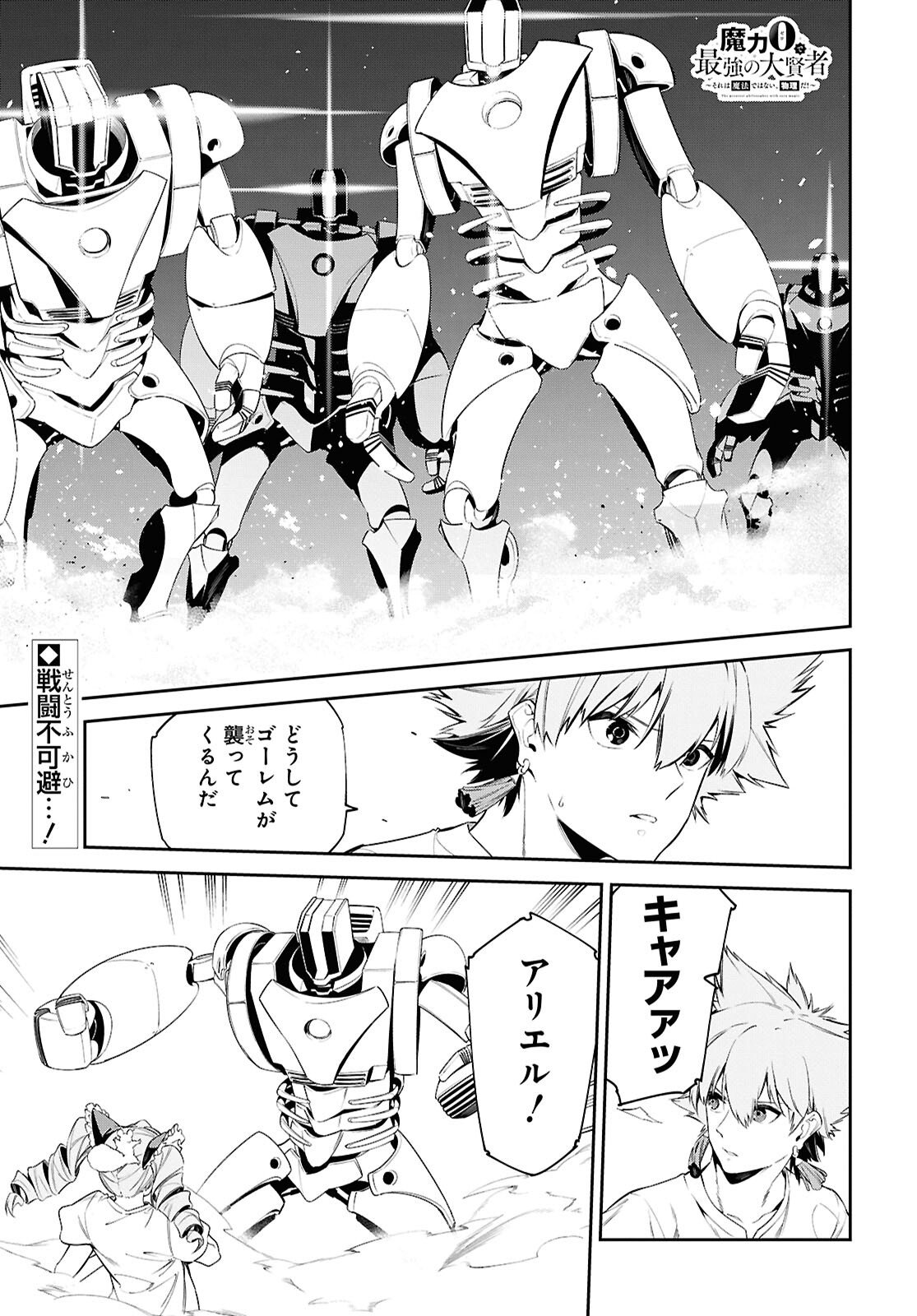 Read THE GREATEST PHILOSOPHER WITH ZERO MAGIC Chapter 63 [High Quality / Full] - Page 1 - nicomanga.com