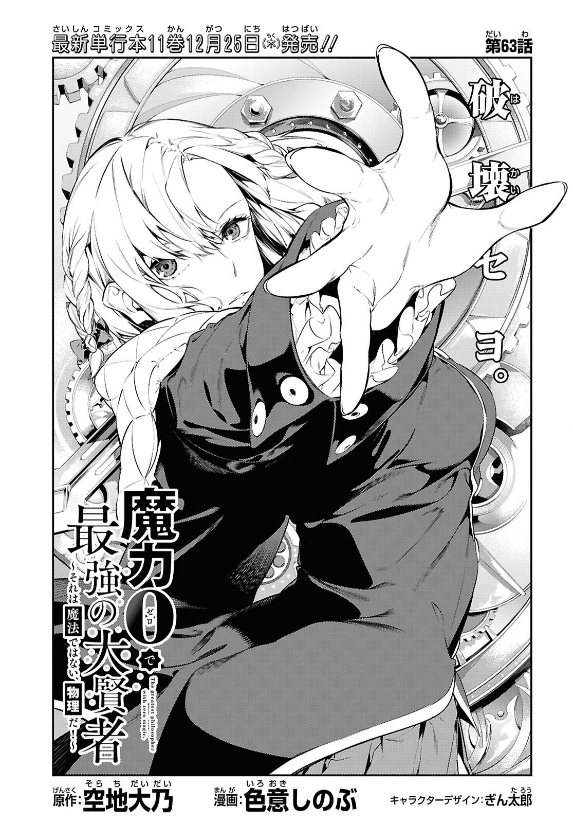 Read THE GREATEST PHILOSOPHER WITH ZERO MAGIC Chapter 63 [High Quality / Full] - Page 3 - nicomanga.com
