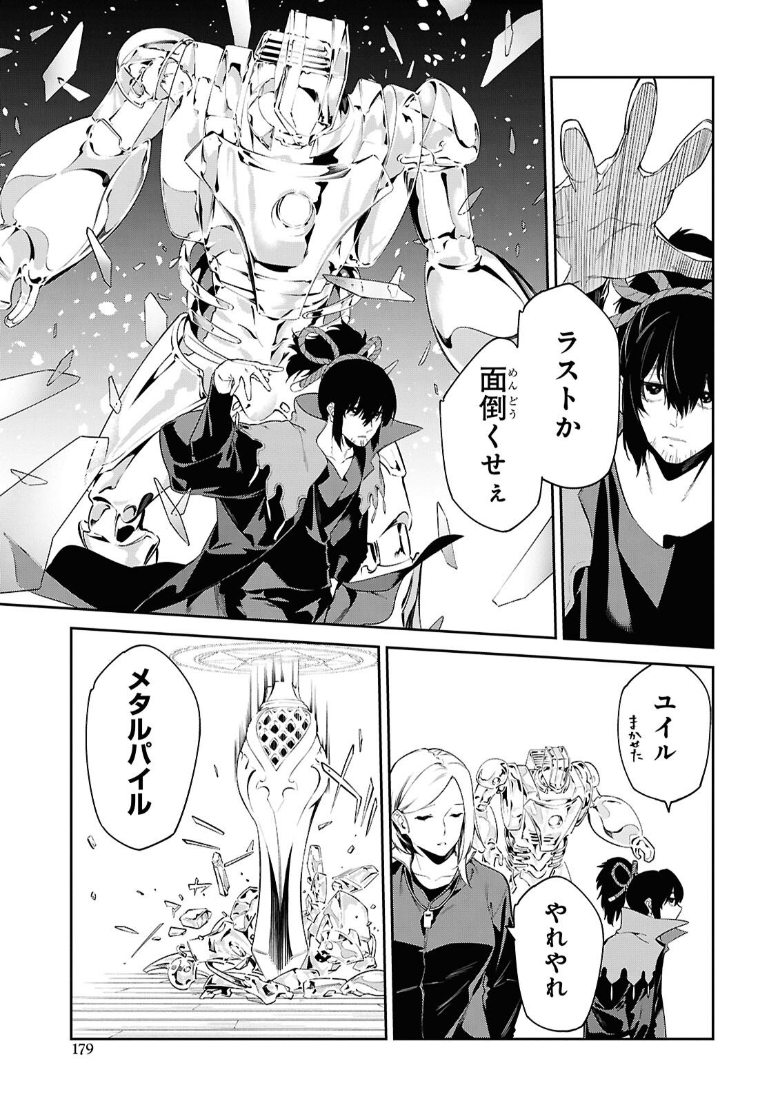 Read THE GREATEST PHILOSOPHER WITH ZERO MAGIC Chapter 63 [High Quality / Full] - Page 5 - nicomanga.com