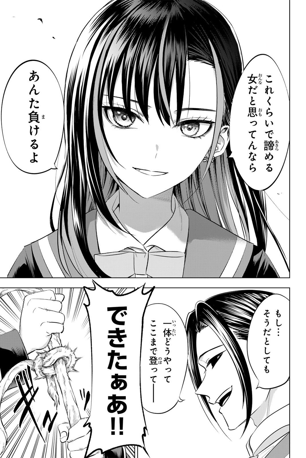KURONEKO TO MAJOU NO KYOUSHITSU Chapter 99 page 17 - nihonkuni.com