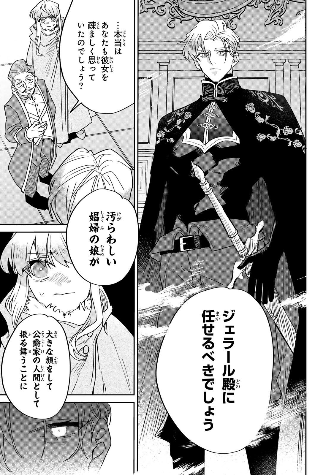 SHI NI MODORI NO SACHIUSU REIJOU, KONSE DE WA SAIKYOU LAST BOSS OGIKEI-SAMA NI DEKIAISARETEMASU Chapter 36.1 page 17 - nihonkuni.com