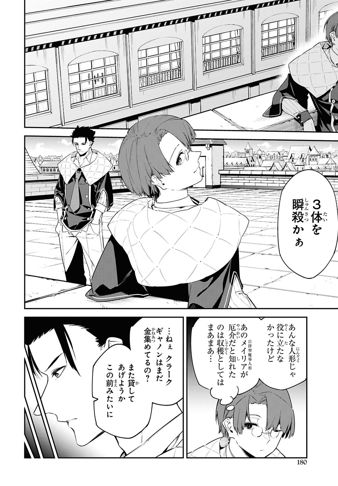 Read THE GREATEST PHILOSOPHER WITH ZERO MAGIC Chapter 63 [High Quality / Full] - Page 6 - nicomanga.com