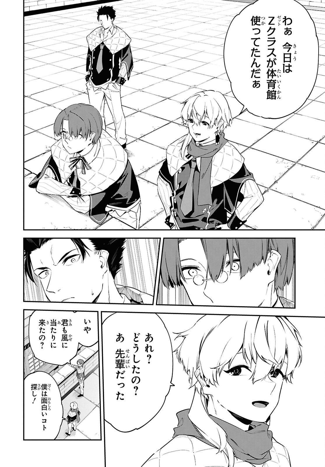 Read THE GREATEST PHILOSOPHER WITH ZERO MAGIC Chapter 63 [High Quality / Full] - Page 10 - nicomanga.com