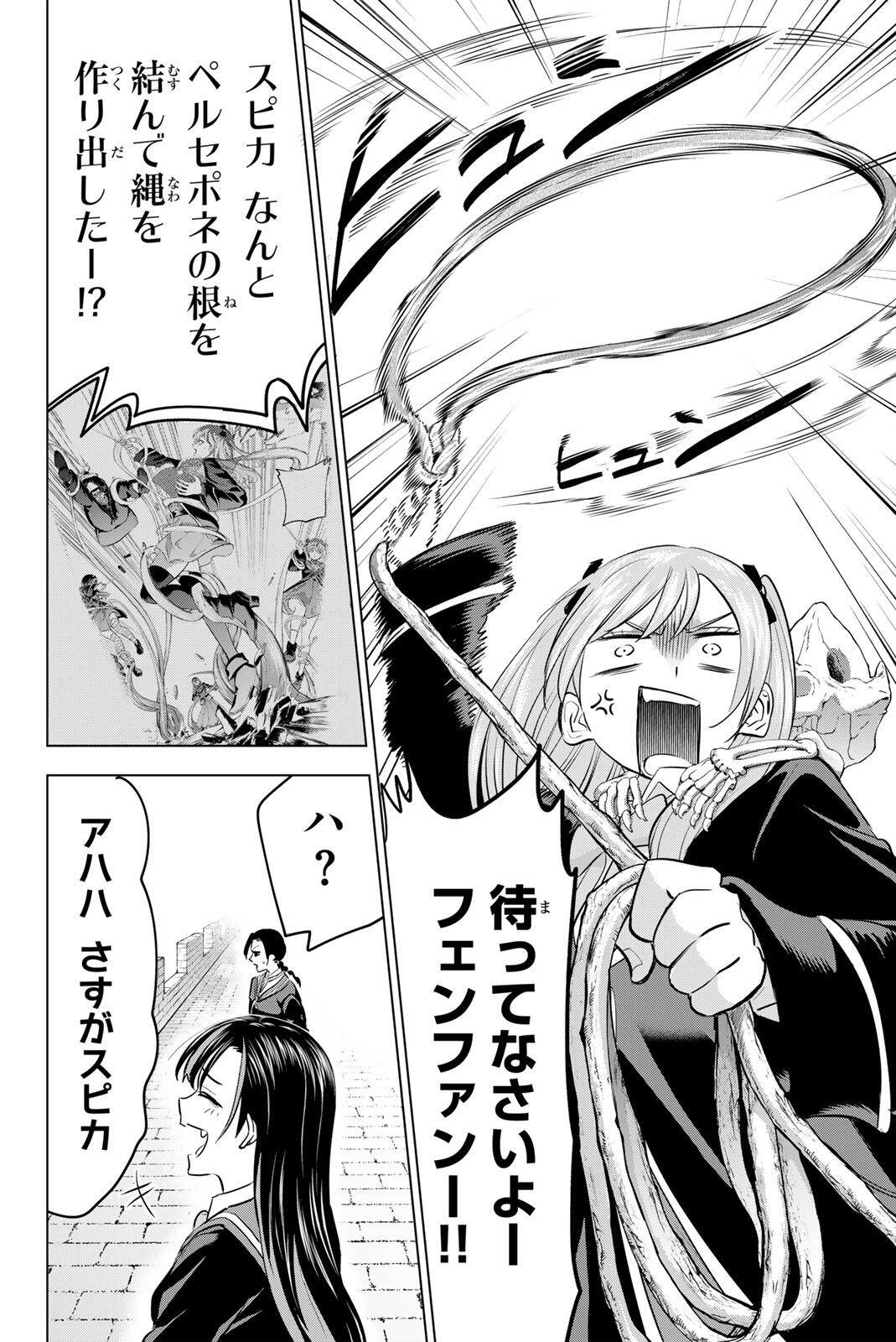 KURONEKO TO MAJOU NO KYOUSHITSU Chapter 99 page 18 - nihonkuni.com