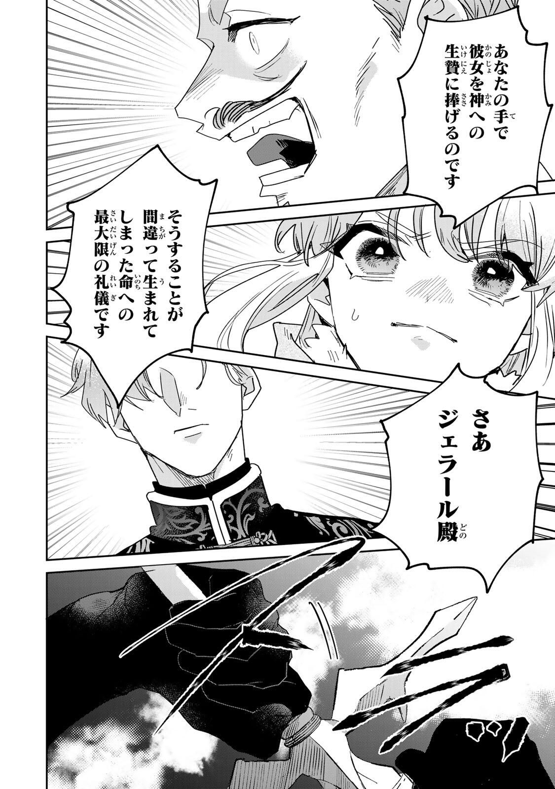 SHI NI MODORI NO SACHIUSU REIJOU, KONSE DE WA SAIKYOU LAST BOSS OGIKEI-SAMA NI DEKIAISARETEMASU Chapter 36.1 page 18 - nihonkuni.com