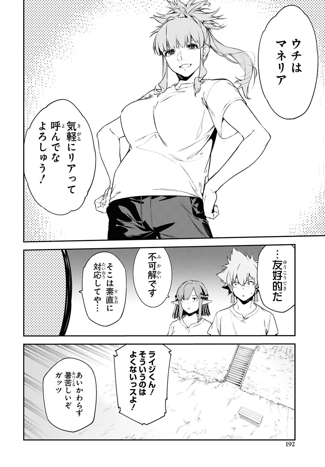 Read THE GREATEST PHILOSOPHER WITH ZERO MAGIC Chapter 63 [High Quality / Full] - Page 18 - nicomanga.com