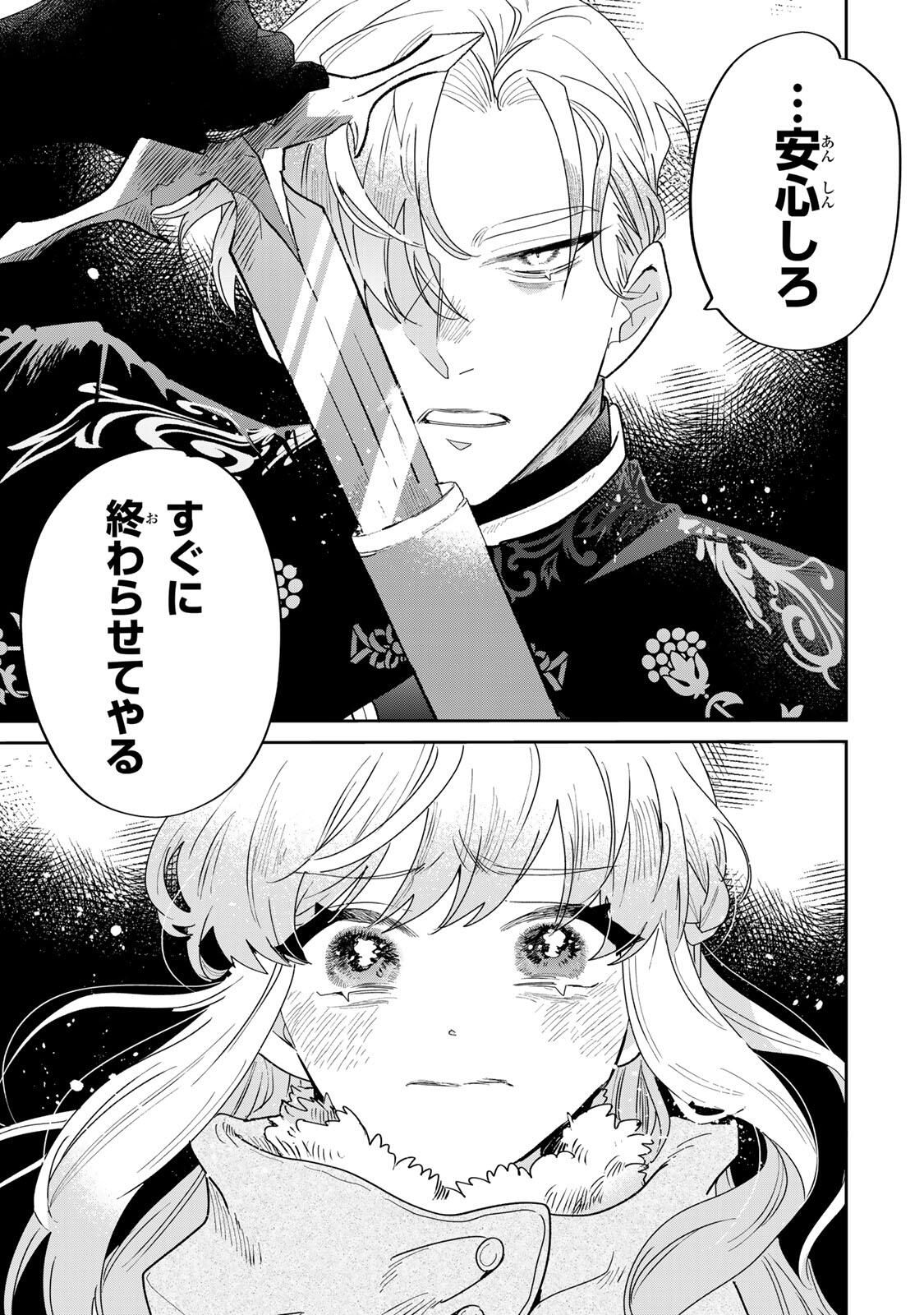 SHI NI MODORI NO SACHIUSU REIJOU, KONSE DE WA SAIKYOU LAST BOSS OGIKEI-SAMA NI DEKIAISARETEMASU Chapter 36.1 page 19 - nihonkuni.com
