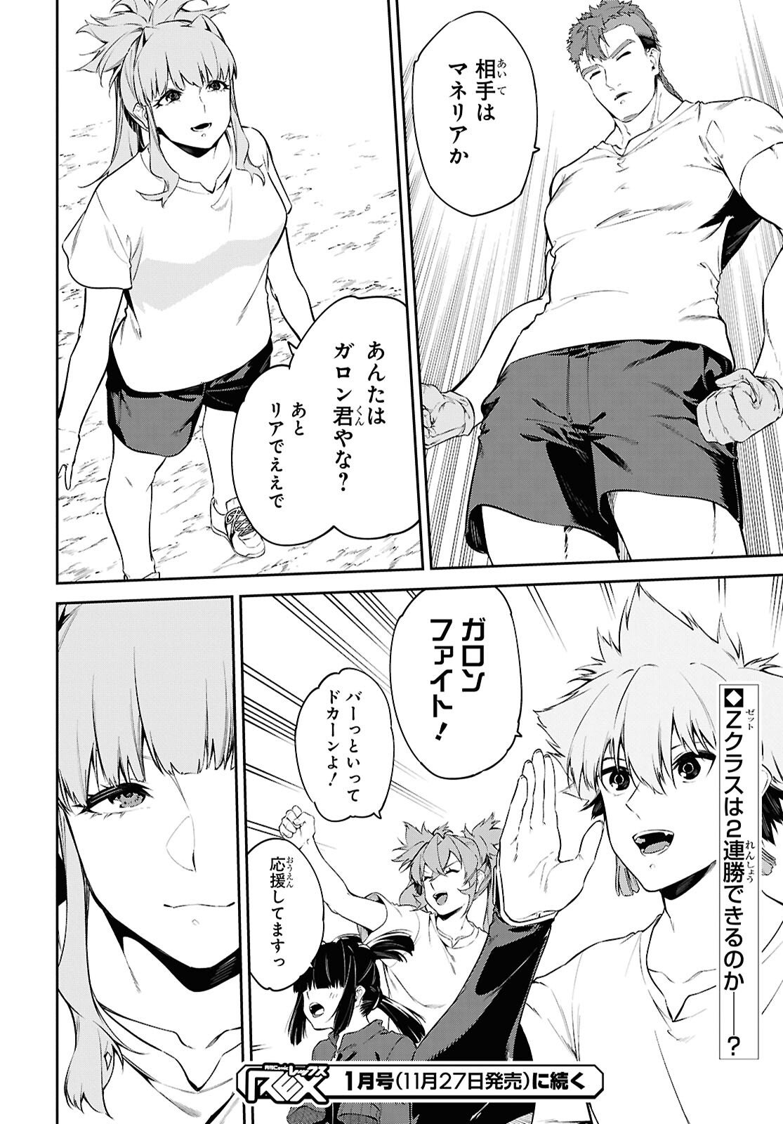 Read THE GREATEST PHILOSOPHER WITH ZERO MAGIC Chapter 63 [High Quality / Full] - Page 26 - nicomanga.com