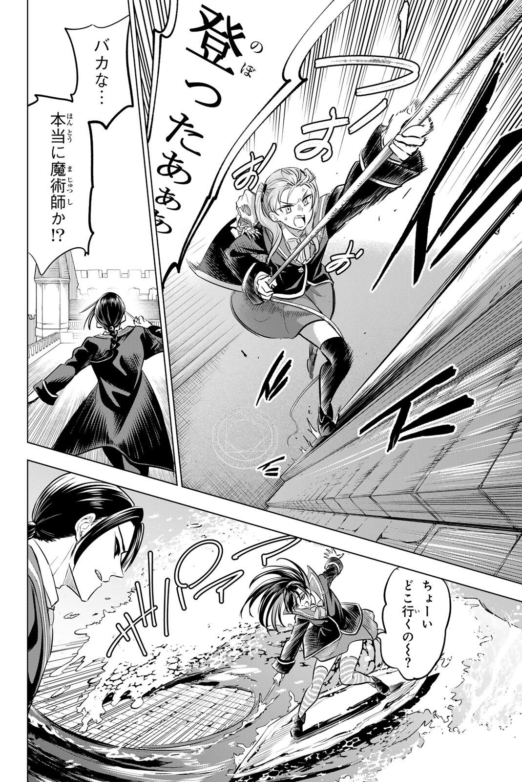 KURONEKO TO MAJOU NO KYOUSHITSU Chapter 99 page 20 - nihonkuni.com