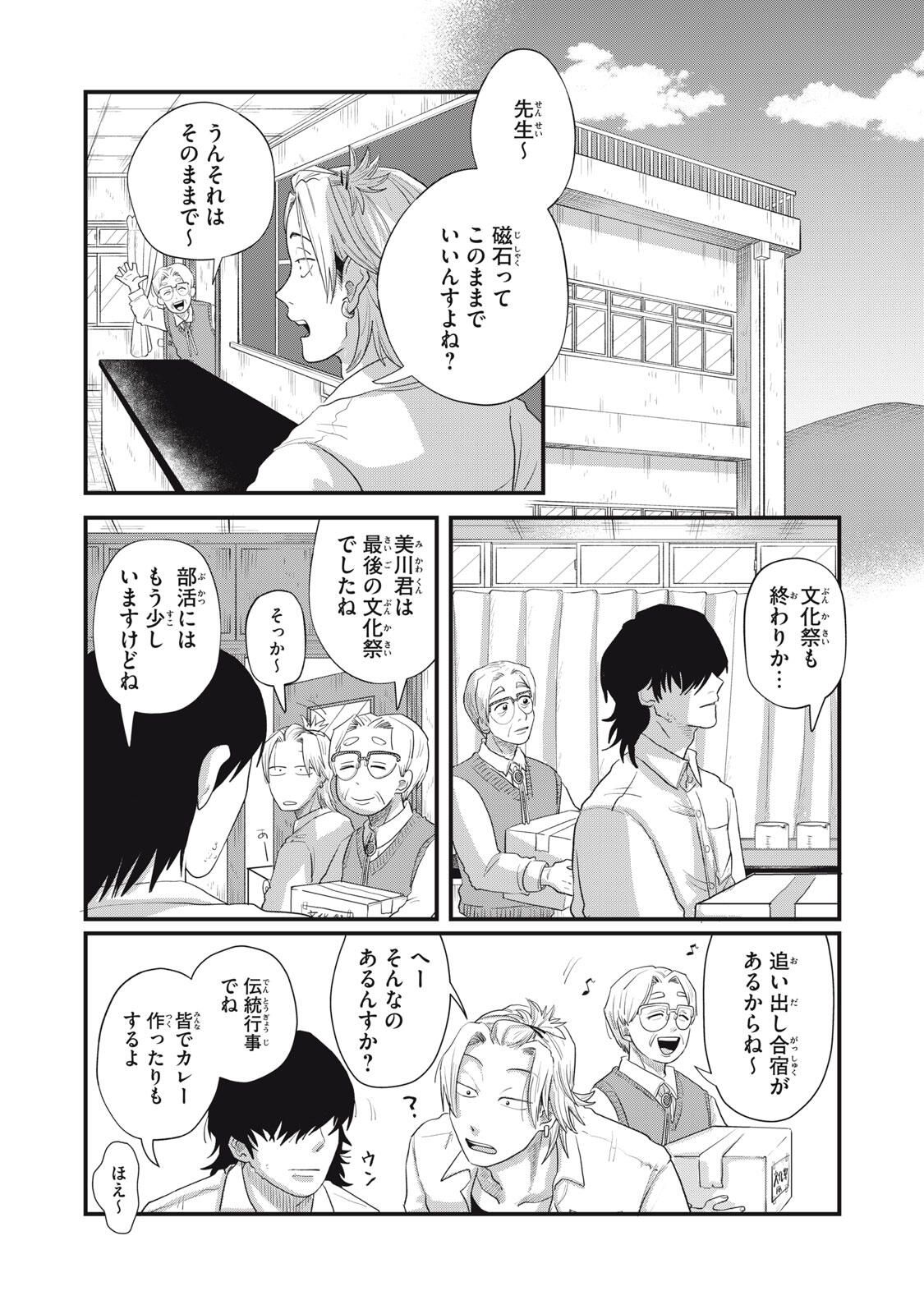 KIMI TO UCHUU WO ARUKU TAME NI Chapter 21.1 page 20 - nihonkuni.com