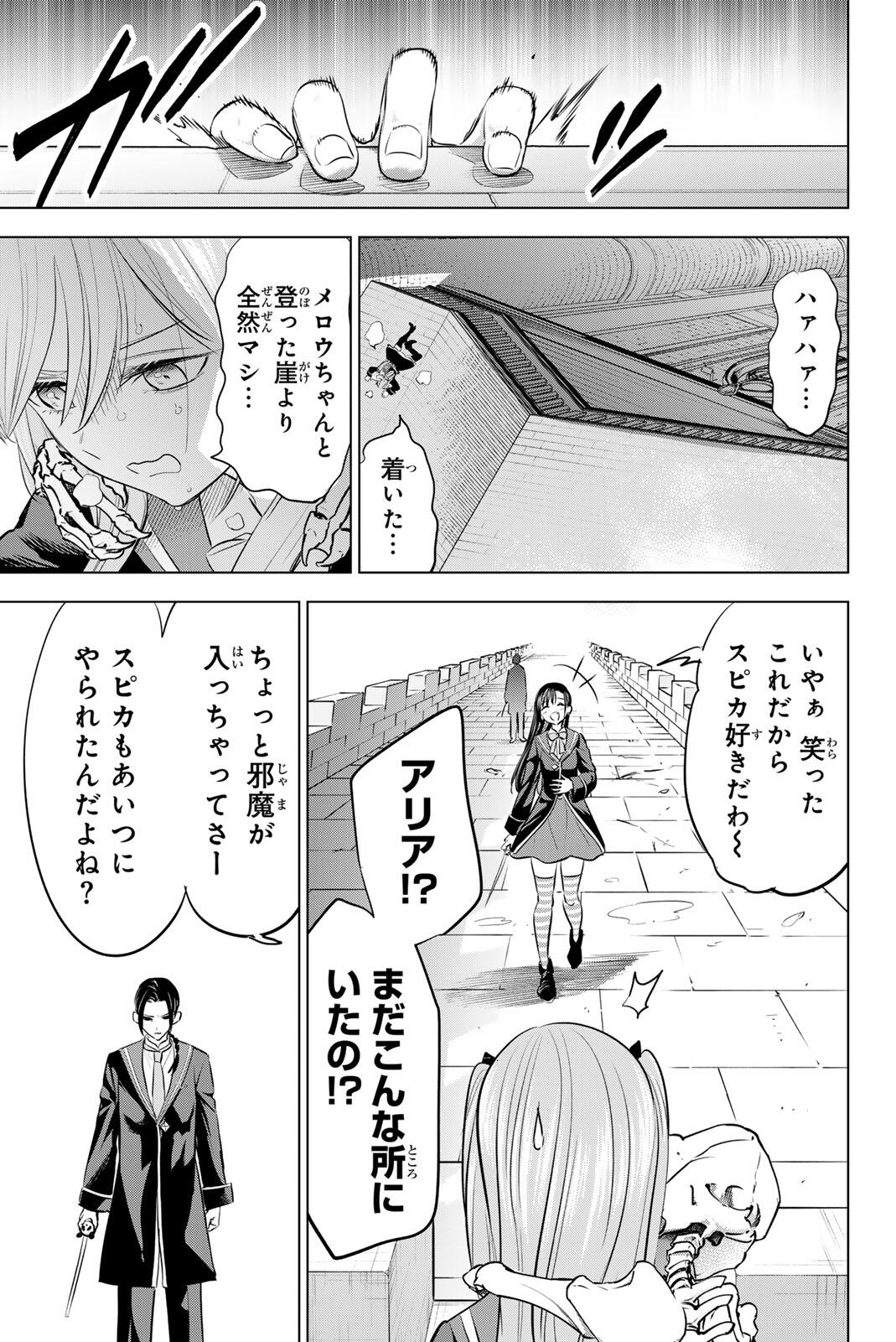 KURONEKO TO MAJOU NO KYOUSHITSU Chapter 99 page 21 - nihonkuni.com