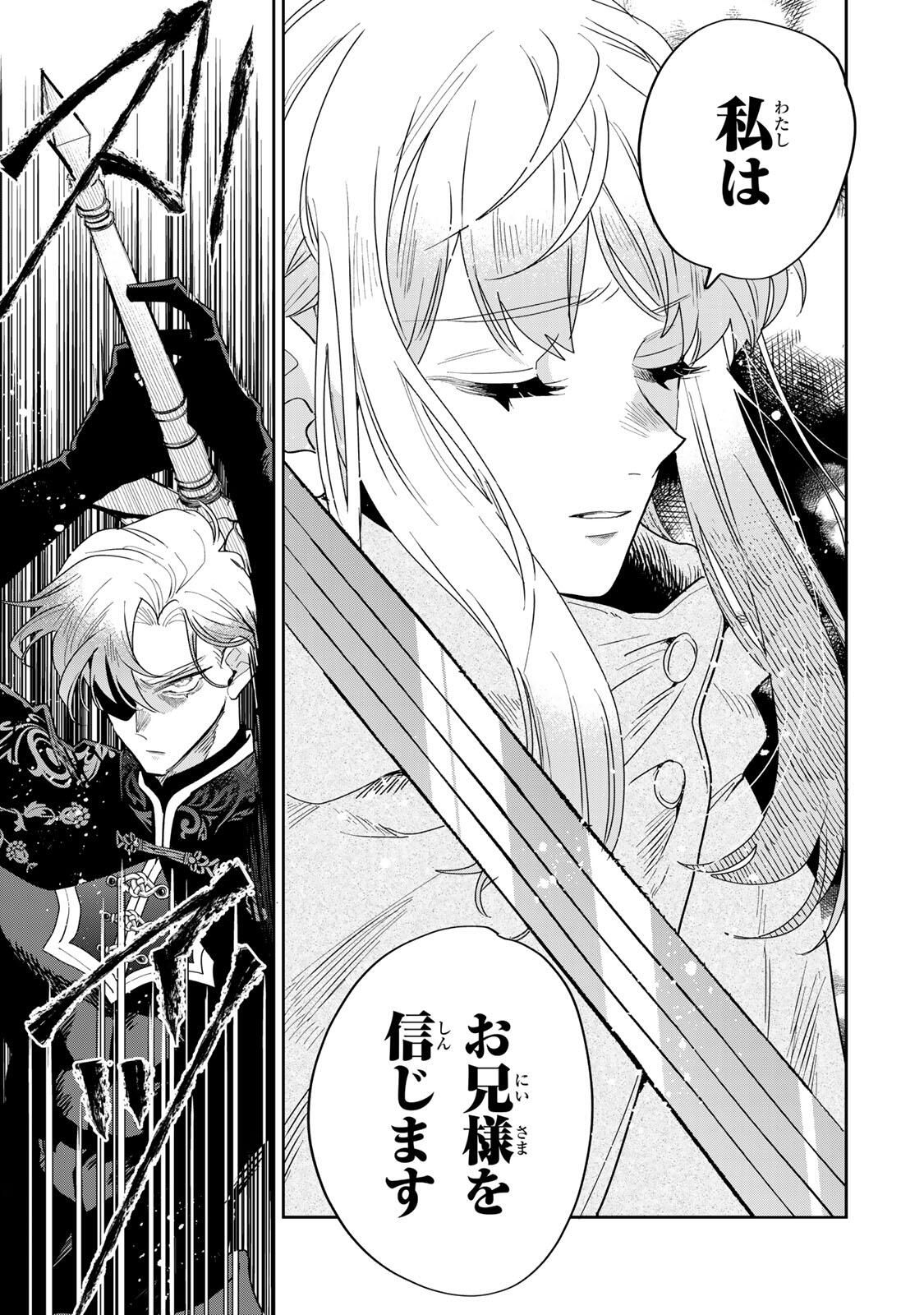 SHI NI MODORI NO SACHIUSU REIJOU, KONSE DE WA SAIKYOU LAST BOSS OGIKEI-SAMA NI DEKIAISARETEMASU Chapter 36.1 page 21 - nihonkuni.com