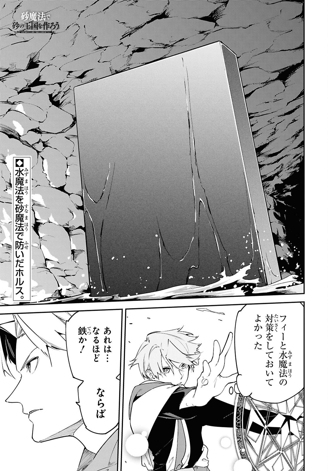 SUNA MAHOU DE SUNA NO OUKOKU WO TSUKUROU - SABAKU NI TSUIHOUSARETA KARA GANBATTE SOKOKU IJOU NO KOKKA WO TATETE MITA Chap 14 - Pic 1
