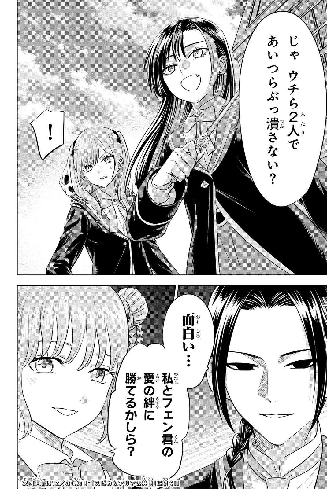 KURONEKO TO MAJOU NO KYOUSHITSU Chapter 99 page 22 - nihonkuni.com