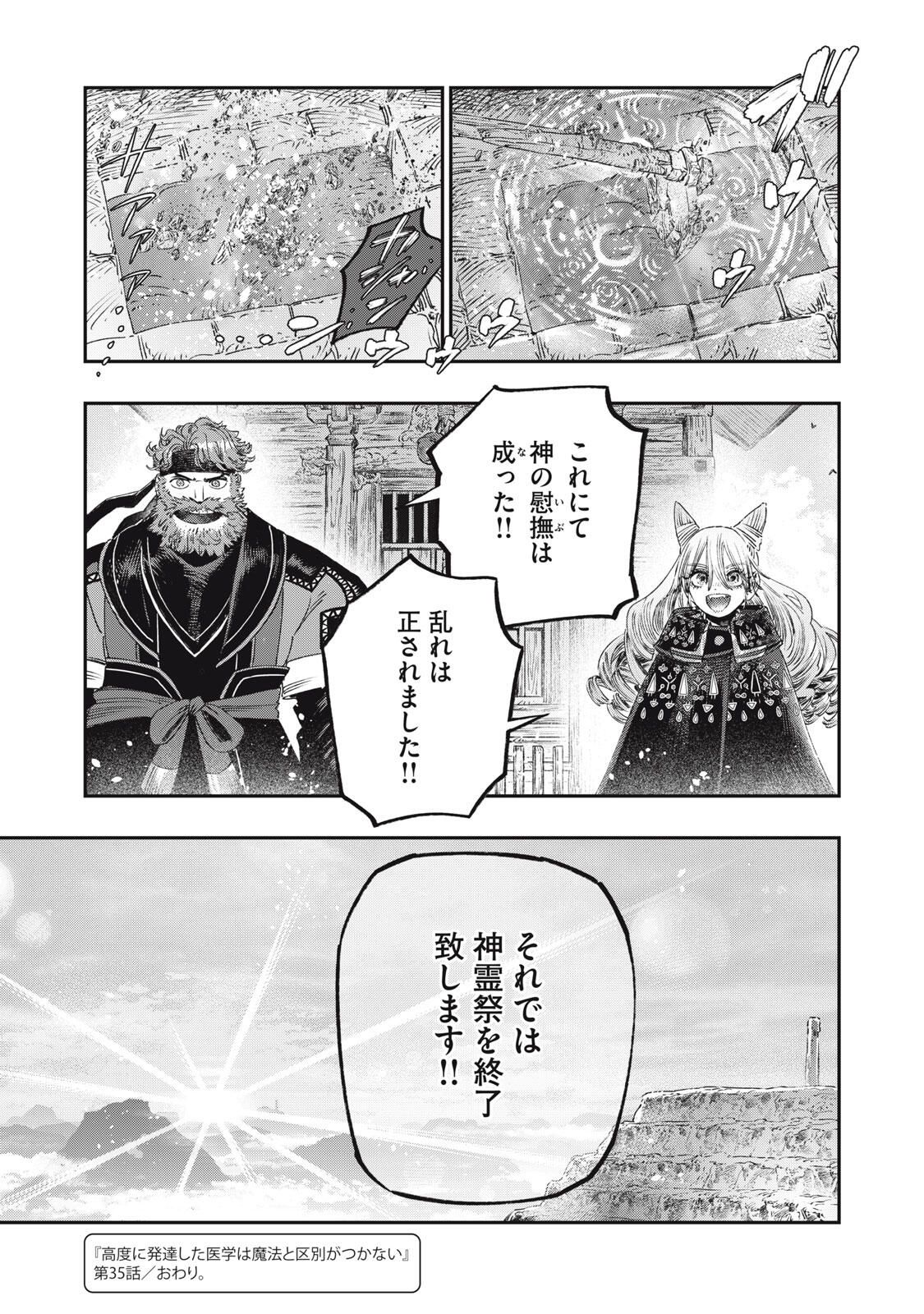 KOUDO NI HATTATSU SHITA IGAKU WA MAHOU TO KUBETSU GA TSUKANAI Chapter 35.2 page 22 - nihonkuni.com
