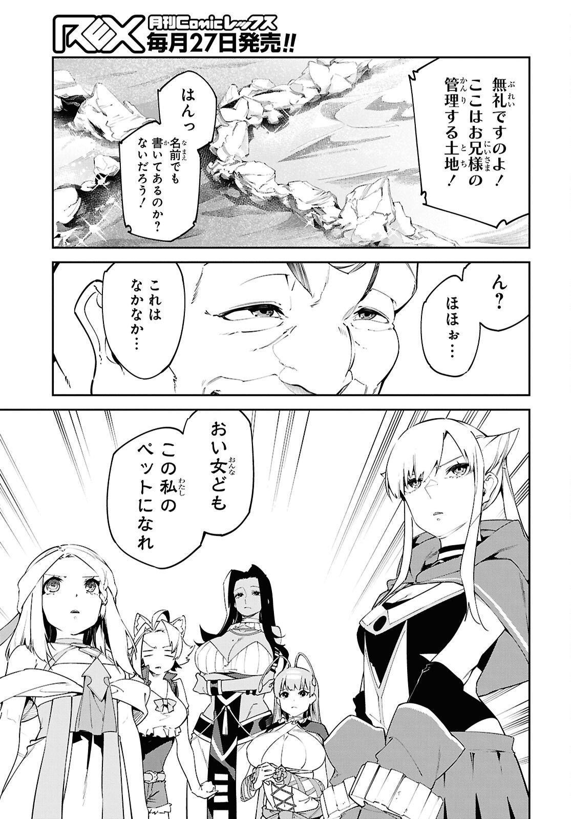 SUNA MAHOU DE SUNA NO OUKOKU WO TSUKUROU - SABAKU NI TSUIHOUSARETA KARA GANBATTE SOKOKU IJOU NO KOKKA WO TATETE MITA Chap 14 - Pic 11
