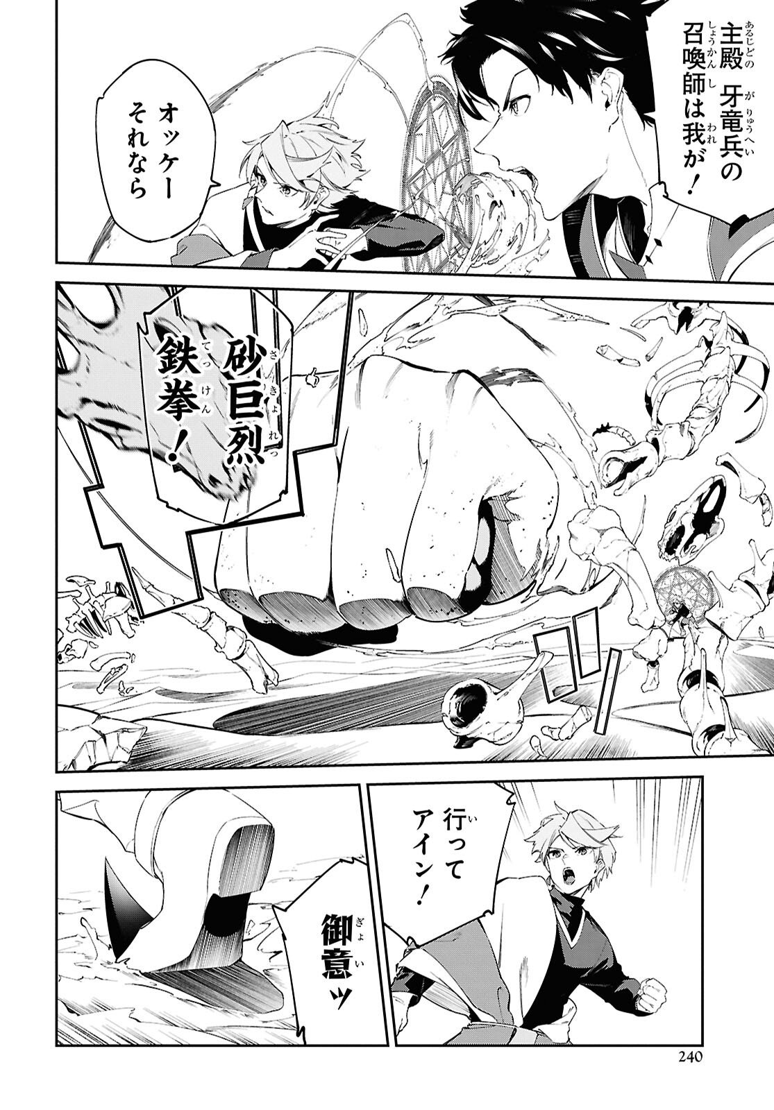 SUNA MAHOU DE SUNA NO OUKOKU WO TSUKUROU - SABAKU NI TSUIHOUSARETA KARA GANBATTE SOKOKU IJOU NO KOKKA WO TATETE MITA Chap 14 - Pic 18