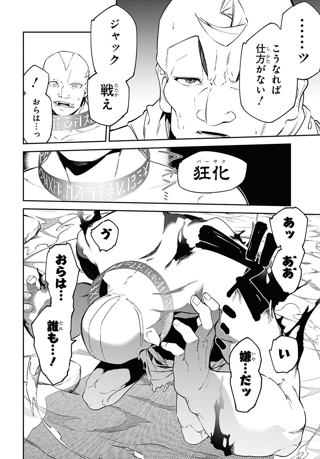 SUNA MAHOU DE SUNA NO OUKOKU WO TSUKUROU - SABAKU NI TSUIHOUSARETA KARA GANBATTE SOKOKU IJOU NO KOKKA WO TATETE MITA Chap 14 - Pic 26