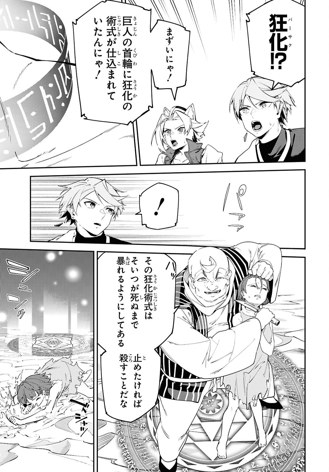 SUNA MAHOU DE SUNA NO OUKOKU WO TSUKUROU - SABAKU NI TSUIHOUSARETA KARA GANBATTE SOKOKU IJOU NO KOKKA WO TATETE MITA Chap 14 - Pic 27