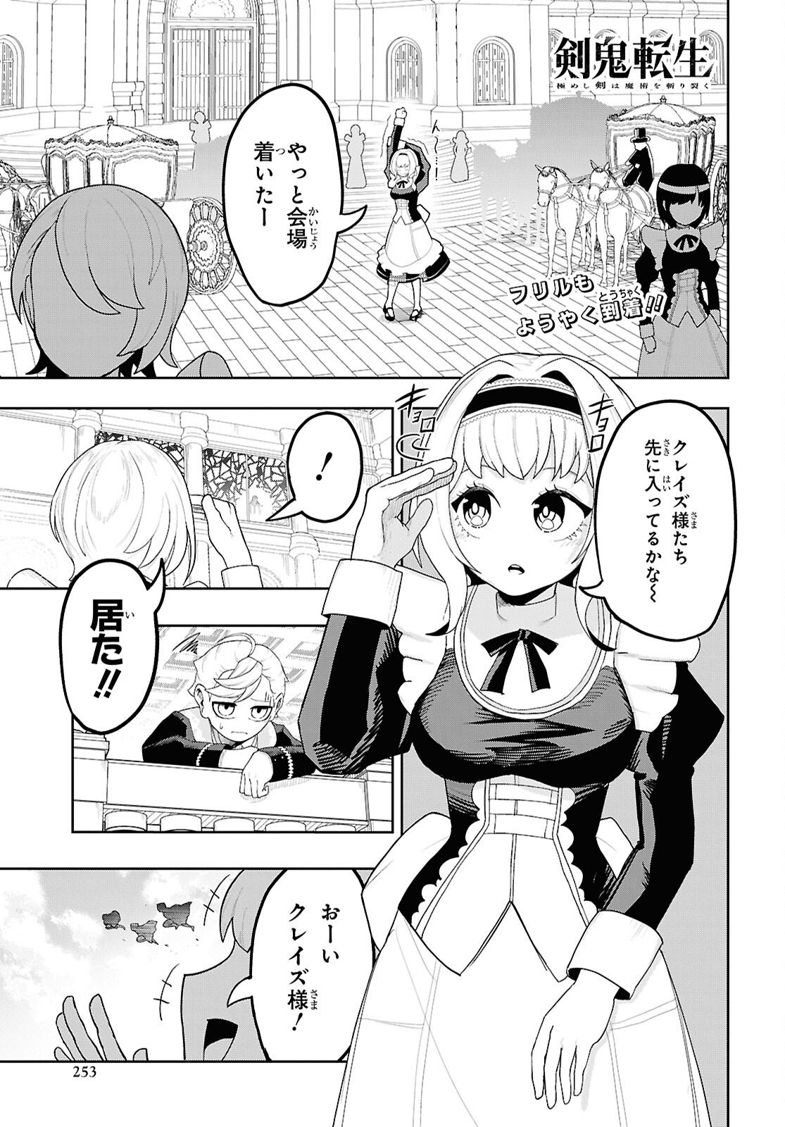 Kime Shi Ken Ha Majutsu Wo Kiri Saku Ken Oni Tensei Chapter 7 page 1 - nihonkuni.com