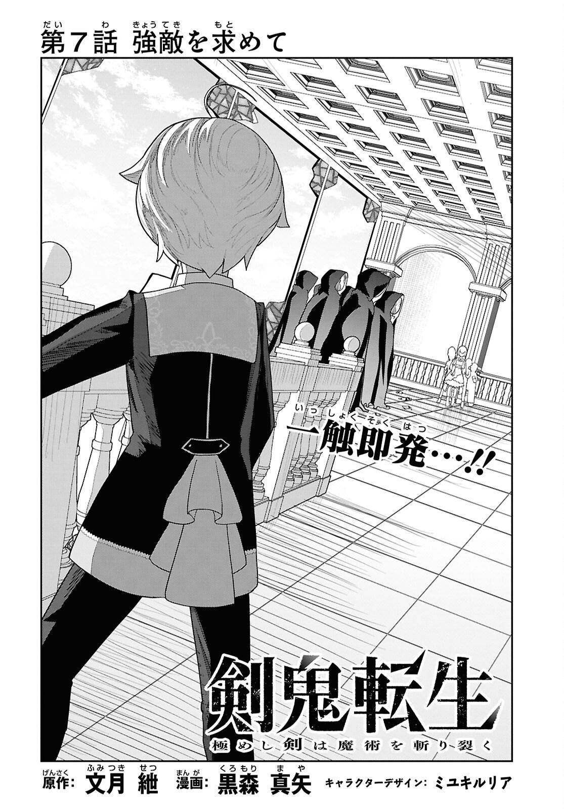 Kime Shi Ken Ha Majutsu Wo Kiri Saku Ken Oni Tensei Chapter 7 page 4 - nihonkuni.com