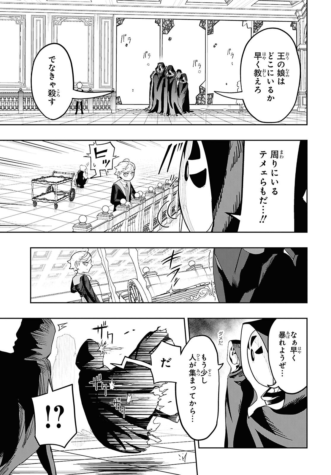 Kime Shi Ken Ha Majutsu Wo Kiri Saku Ken Oni Tensei Chapter 7 page 5 - nihonkuni.com