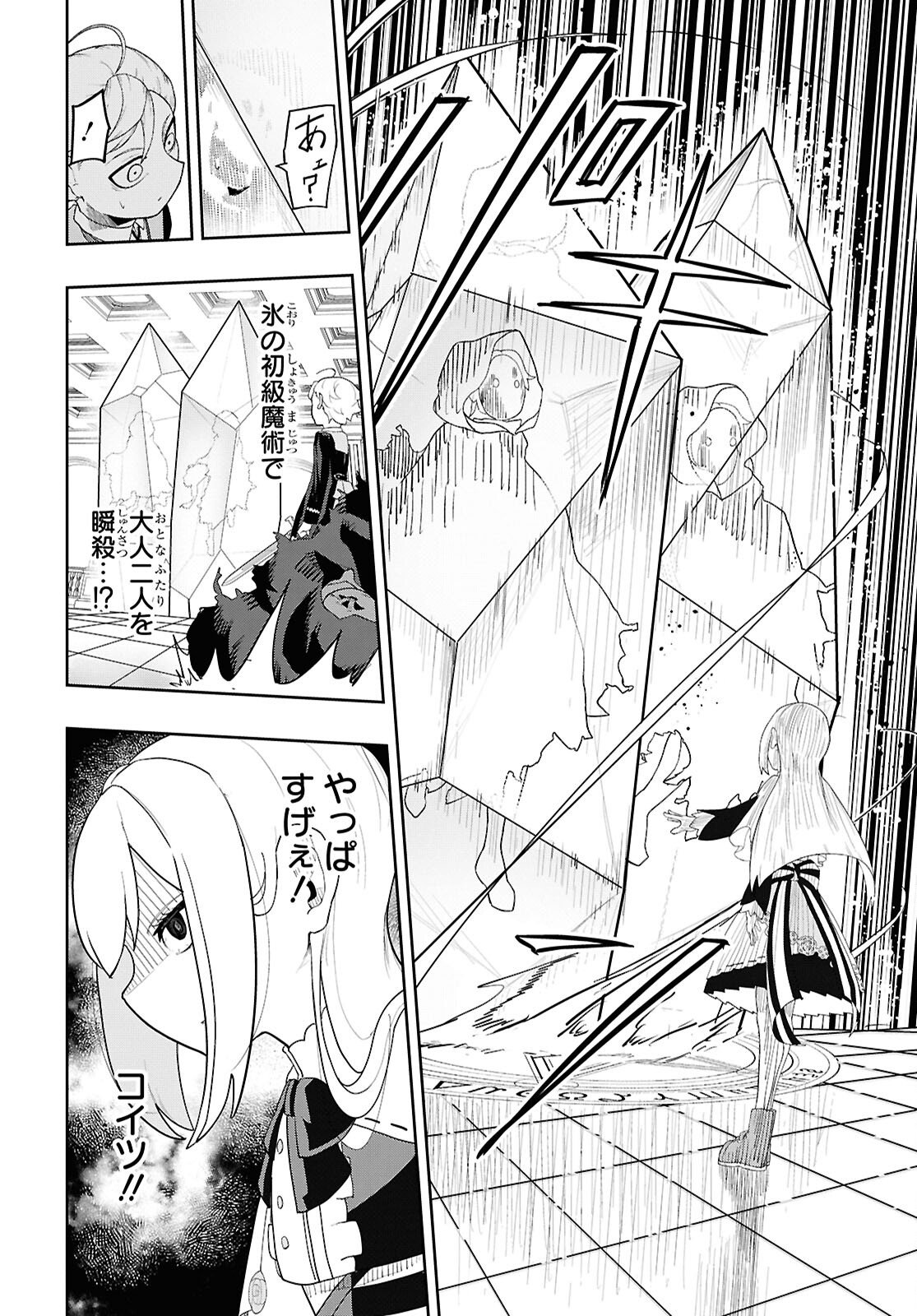 Kime Shi Ken Ha Majutsu Wo Kiri Saku Ken Oni Tensei Chapter 7 page 12 - nihonkuni.com