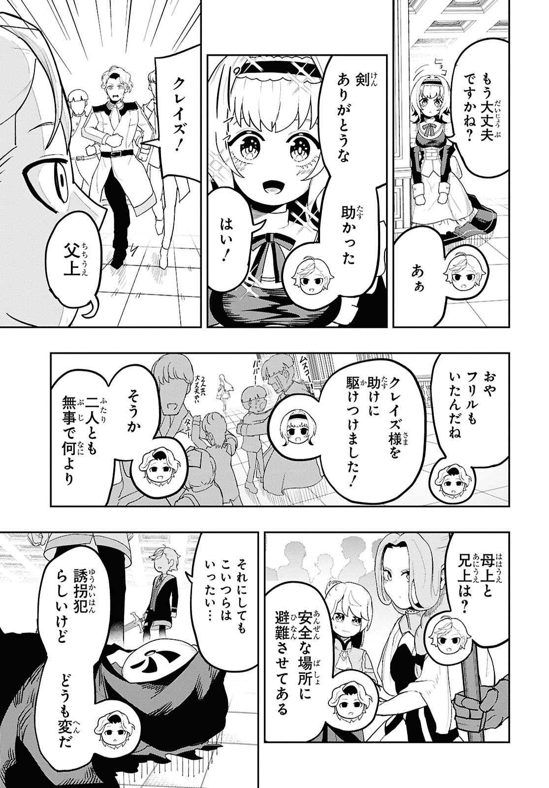 Kime Shi Ken Ha Majutsu Wo Kiri Saku Ken Oni Tensei Chapter 7 page 13 - nihonkuni.com