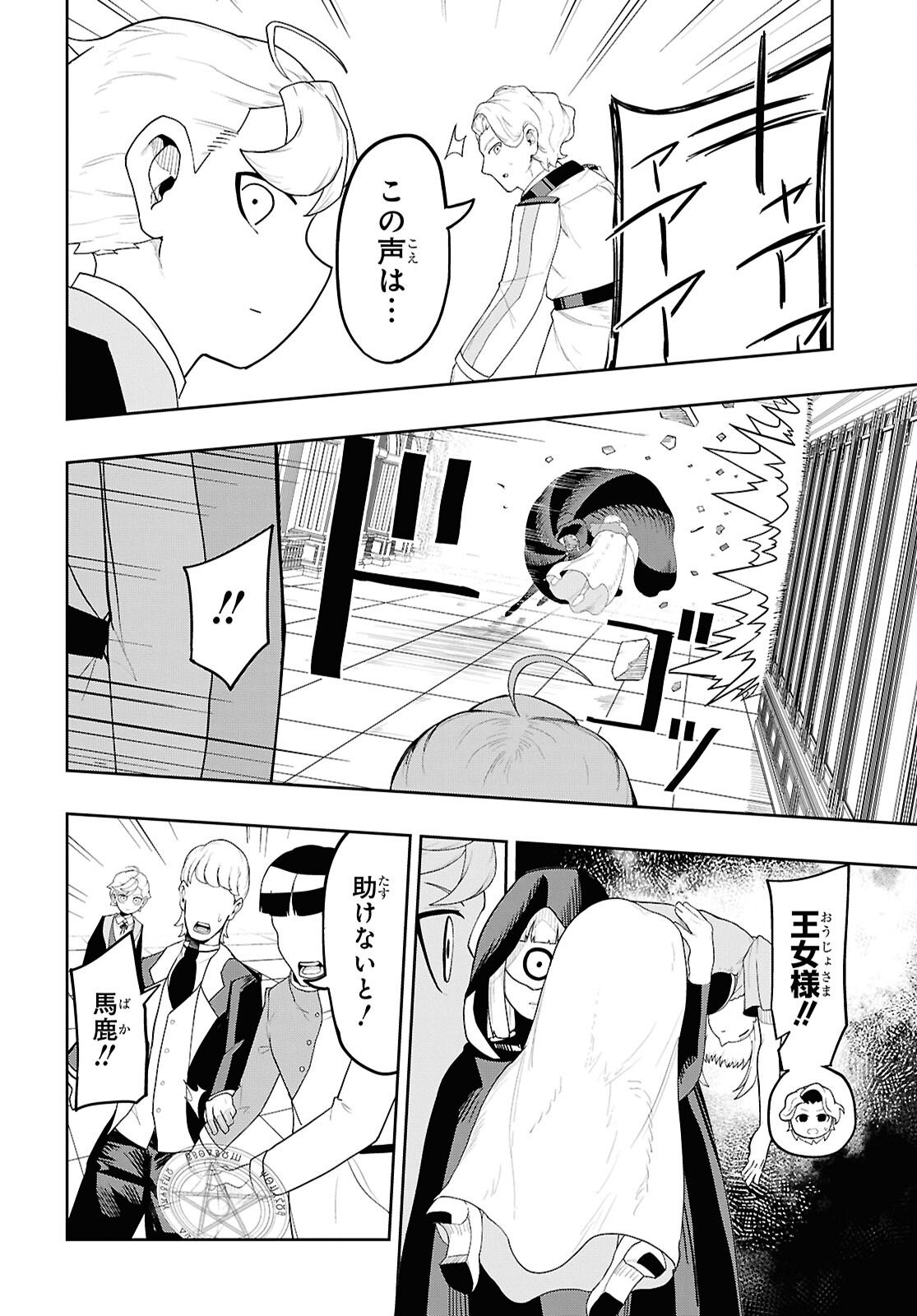 Kime Shi Ken Ha Majutsu Wo Kiri Saku Ken Oni Tensei Chapter 7 page 16 - nihonkuni.com