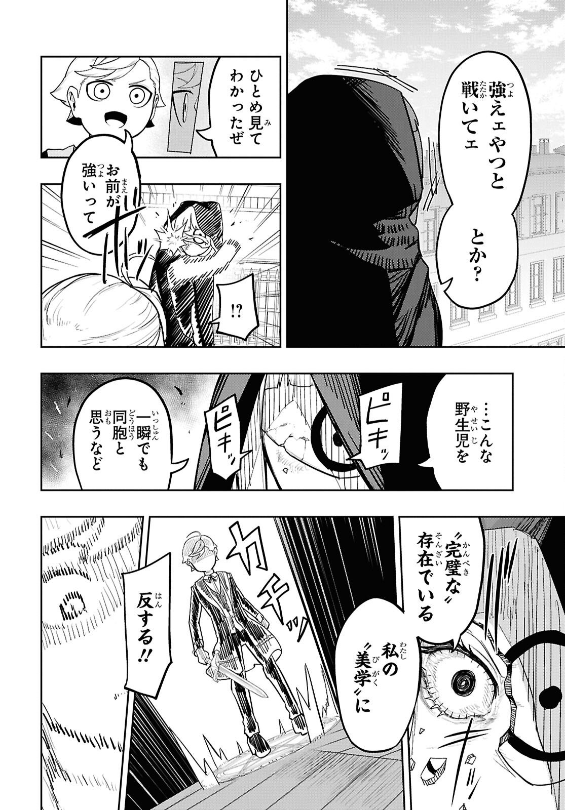 Kime Shi Ken Ha Majutsu Wo Kiri Saku Ken Oni Tensei Chapter 7 page 22 - nihonkuni.com