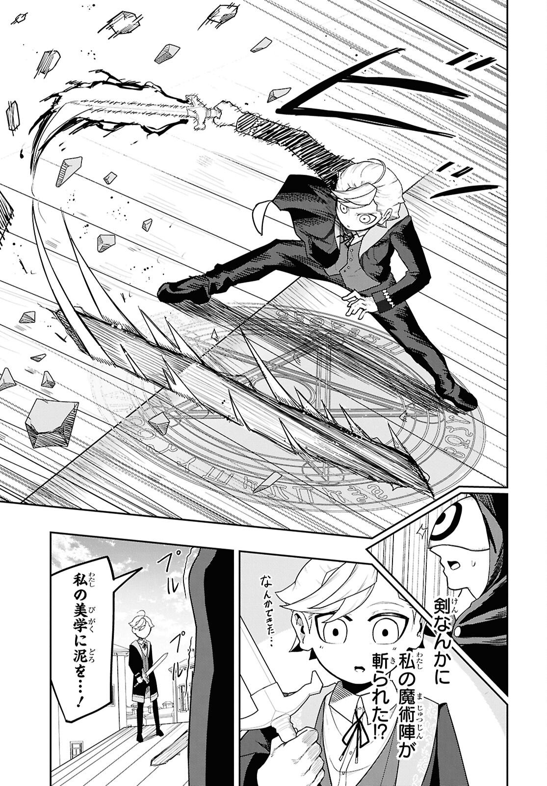 Kime Shi Ken Ha Majutsu Wo Kiri Saku Ken Oni Tensei Chapter 7 page 23 - nihonkuni.com