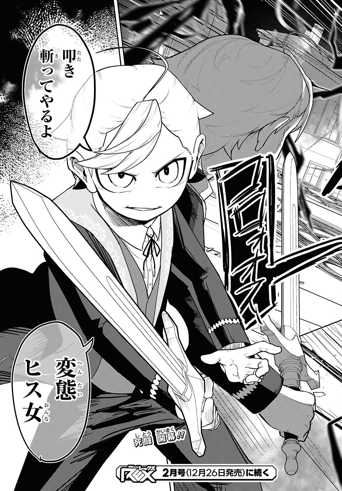 Kime Shi Ken Ha Majutsu Wo Kiri Saku Ken Oni Tensei Chapter 7 page 25 - nihonkuni.com