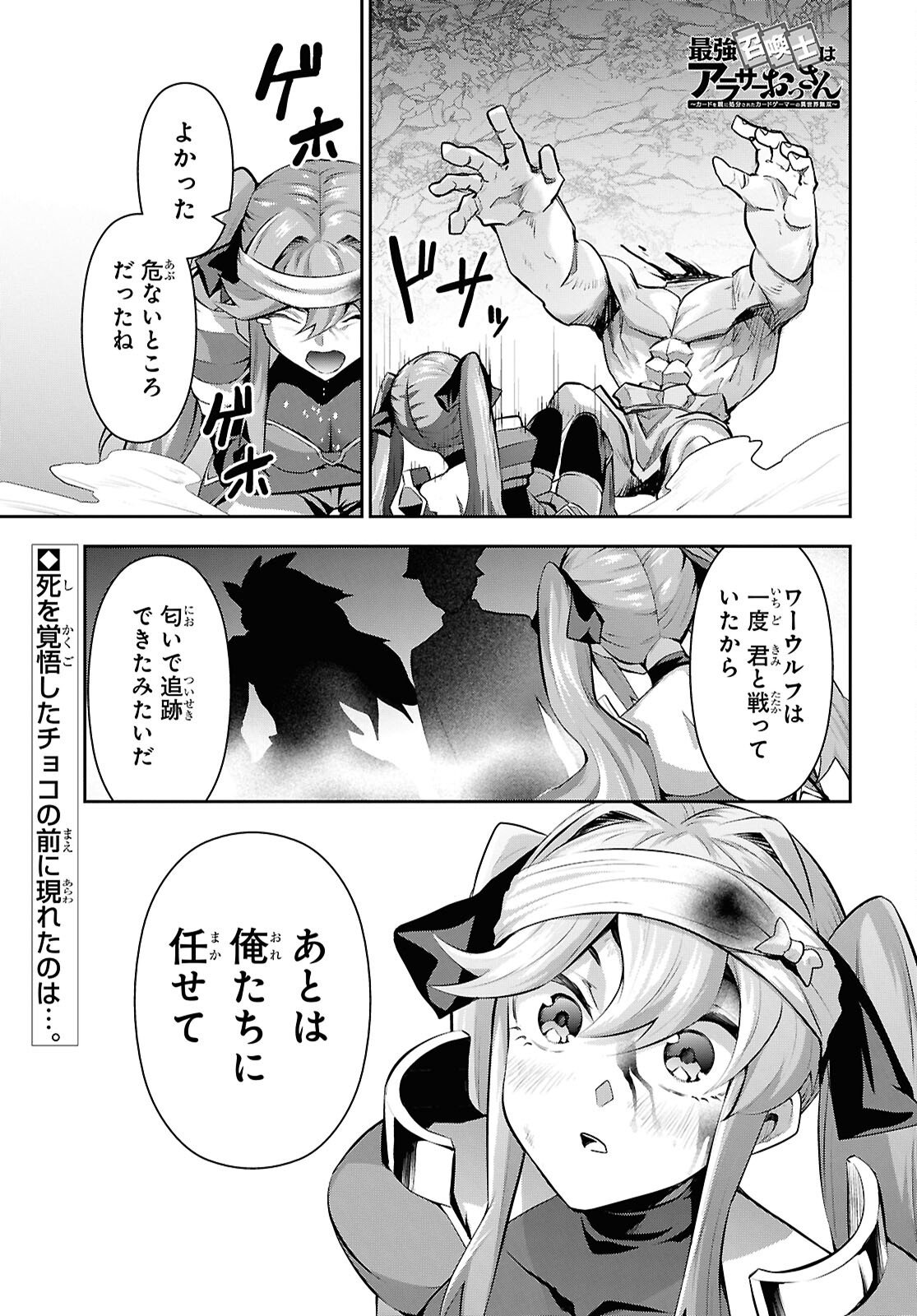 Saikyo Shokan Shi Ha around Thirty Ossan Kado Wo Oya Ni Shobun Sareta Card Gamer No Isekai Muso Chapter 5.2 page 1 - nihonkuni.com
