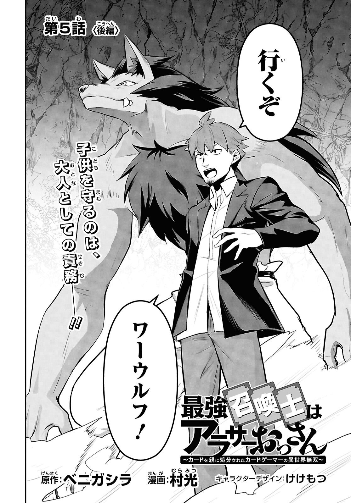 Saikyo Shokan Shi Ha around Thirty Ossan Kado Wo Oya Ni Shobun Sareta Card Gamer No Isekai Muso Chapter 5.2 page 2 - nihonkuni.com