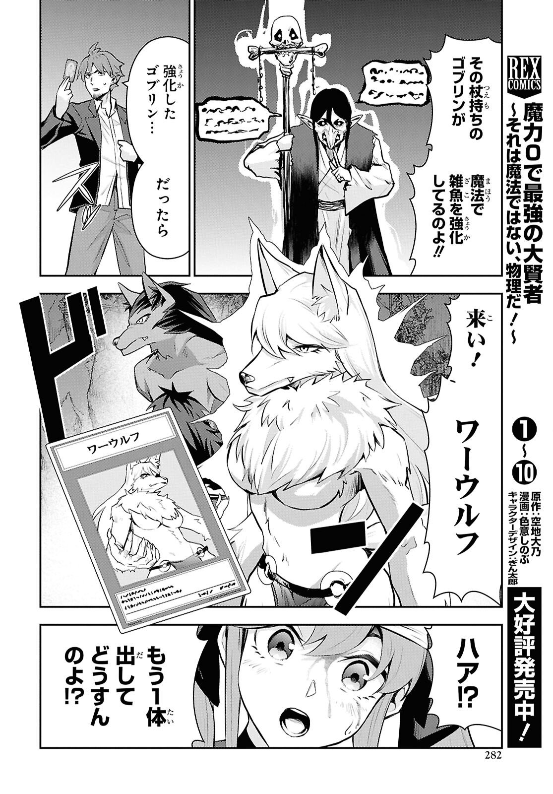 Saikyo Shokan Shi Ha around Thirty Ossan Kado Wo Oya Ni Shobun Sareta Card Gamer No Isekai Muso Chapter 5.2 page 4 - nihonkuni.com